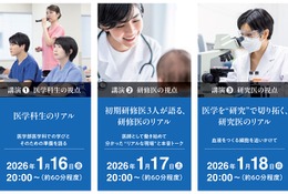 【大学受験】医師を志す中高生向けオンライン講演会1/16-18…ベネッセ 画像
