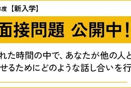 【高校受験2026】通信制ワオ高、入試出願開始…事前公開問題「自己表現」 画像