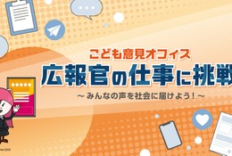 こども家庭庁×キッザニア東京、広報官の仕事を体験1/23-29 画像