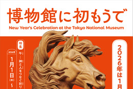 東京国立博物館「博物館に初もうで」1/1-25、和太鼓・獅子舞も 画像