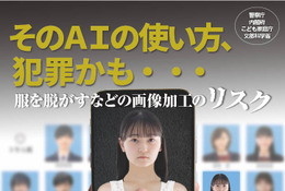 性的ディープフェイク被害、約8割が中高生…警察庁 画像