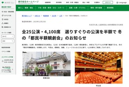 冬の「都民半額観劇会」全25公演4,100席…1/14まで受付 画像