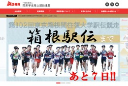 箱根駅伝、記念大会4年に1回に…出走チーム3枠増 画像