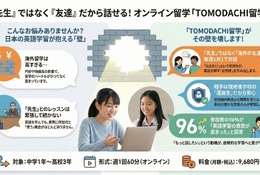 中高生オンライン留学「TOMODACHI留学」同世代と英会話 画像