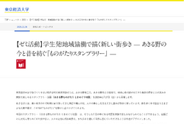 あきる野「ものがたりスタンプラリー」1/17より開催…東京経済大生が企画