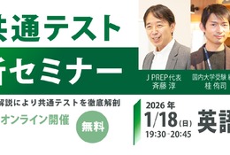 共通テスト試験分析セミナー1/18-19「英語・数学」J PREP 画像