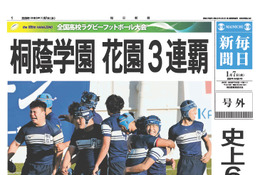 高校ラグビー、桐蔭学園が3連覇…京都成章は初優勝ならず 画像