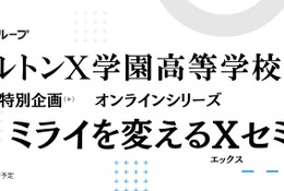 27年開校予定「ドルトンX学園」探究体感プログラム1月より開始 画像