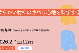東大、中高生向け工学教育プログラム…ソフトマター講座 画像