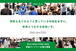 理系女性人材育成へ…山田進太郎D&I財団、STEM体験プログラムの参画企業拡大