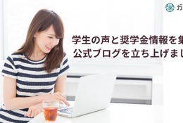 ガクシー、奨学金の情報発信を強化…学生の声や制度解説 画像
