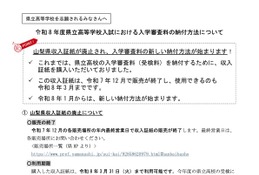 【高校受験2026】山梨県公立高、新方式「POSレジ収納」での納付開始