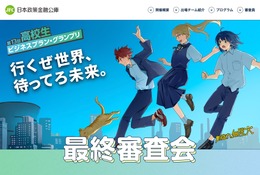 高校生ビジネスプランGP…共立女子高「AI漫画アプリ」がグランプリ 画像