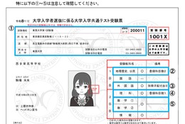 【共通テスト2026】前日持ち物チェック＆もしも当日受験票を紛失・忘れた場合は？ 画像
