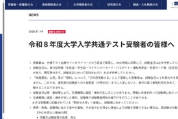 【共通テスト2026】試験問題SNS投稿・受験票書込み禁止、身分証必須…大学入試センターが改めて周知