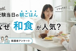 【大学受験】当日の朝食は和食が人気、保護者調査で見えた「いつも通り」のサポート