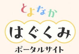 豊中市「とよなかはぐくみポータルサイト」開設…マチカネポイントも連携 画像