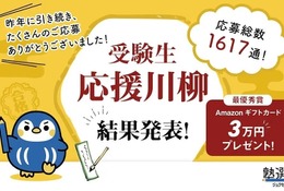 受験生応援川柳、最優秀は「暗い夜 小さな背中に 春よこい」 画像