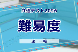 【共通テスト2026】（2日目1/18）理科の難易度＜4予備校・速報＞物理基礎はやや易化か？