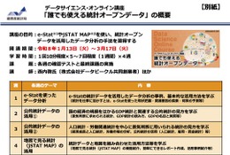 総務省「誰でも使える統計オープンデータ」3/17まで無料開講 画像