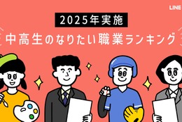 将来なりたい職業、高校生1位は「国家公務員・地方公務員」 画像
