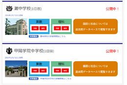 【中学受験2026】灘・西大和学園など解答速報…四谷大塚がいち早く公開 画像