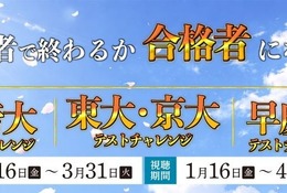 【大学受験】新高2・3生向け、難関大の入試問題腕試し…河合塾が無料イベント 画像