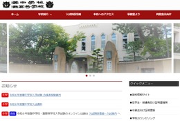 【中学受験2026】灘中、定員180人に対し282人合格 画像