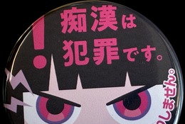 第11回痴漢抑止バッジデザインコンテスト…受賞5作品を無料配布 画像