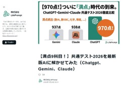 【共通テスト2026】AIが9科目で満点…図形や濃淡に課題 画像