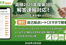 英検準会場の自己採点が可能に、CSEスコア推定も無料 画像