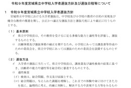 【中学受験2027】宮城県立中学校Web出願へ、学力検査1/9 画像