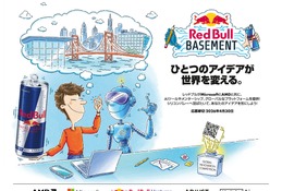 AI活用で社会課題解決「Red Bull Basement」参加者募集 画像