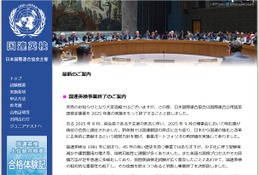 国連英検、25年度で終了…合格証明書の発行は当面継続 画像