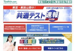【共通テスト2026】東進、合否基準ライン一覧を公開…東大理三は得点率95.45％ 画像