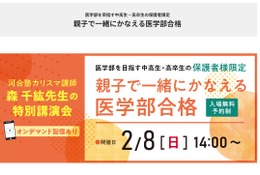 保護者対象セミナー「親子で一緒に叶える医学部合格」2/8 画像