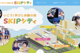 無料体験イベ多数「SKIPシティ街びらき23周年記念」2/7-8 画像