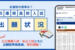 【高校受験2026】兵庫県公立高推薦・私立高入試の出願状況を速報…神戸新聞NEXT 画像