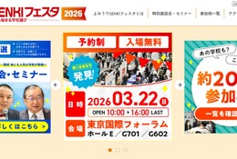 【中学受験】【高校受験】首都圏約200校「よみうりGENKIフェスタ」3/22 画像