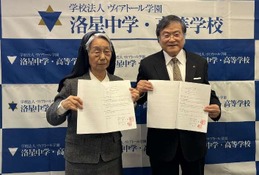 洛星ノートルダム誕生へ…ヴィアトール学園が事業譲渡契約締結 画像