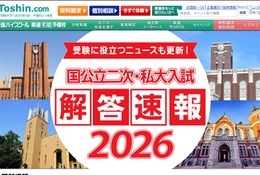 【大学受験2026】国公立2次解答速報まとめ…東大・京大など 画像