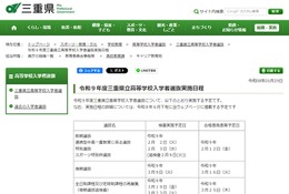 【高校受験2027】三重県立高校入試、前期2/2-3・後期3/9