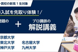 【大学受験】河合塾「難関国立大学入試本番チャレンジ」3月開催 画像