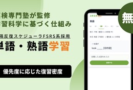 英検2級の語彙「思い出せない」を克服、想起練習の無料アプリ 画像