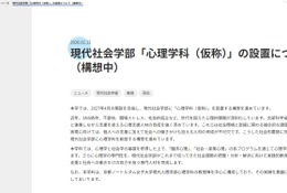 【大学受験2027】京都産業大「心理学科」新設へ、ノートルダム女子大の教授受入れ 画像