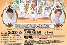 「星の王子さま」生演奏と朗読で楽しむこども音劇、大牟田で2/28 画像