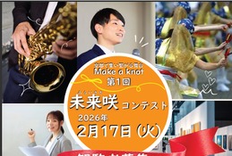 京都の大学生が集結、キャリアイベント「未来咲コンテスト」2/17 画像