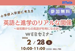 英語と進学のリアルな関係を解説、2/28無料セミナー…村田学氏登壇 画像