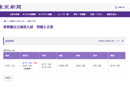 【高校受験2026】東京・神奈川・千葉・埼玉・茨城・栃木・群馬の解答速報…東京新聞
