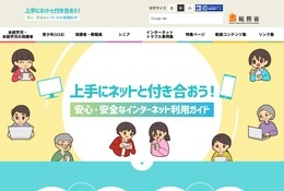 総務省、新学期に向け「春のあんしんネット・新学期一斉行動」展開 画像